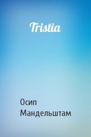 Обложка книги «Tristia» — Осип Мандельштам