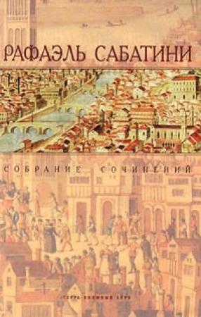 Обложка книги «Белларион» — Рафаэль Сабатини