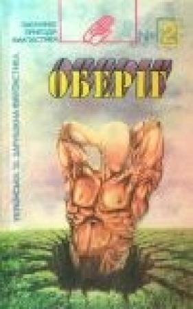 Обложка книги «Уповільнювач часу» — Дино Буццати