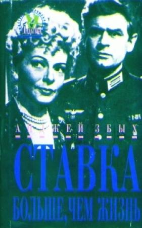 Обложка книги «Партия в домино» — Анджей Збых