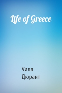 Life of Greece