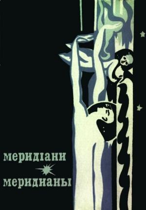 Обложка книги «Меридіани (На украинском и русском языках)»
