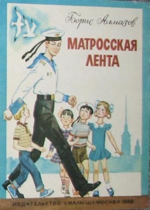 Обложка книги «Горбушка» — Борис Алмазов