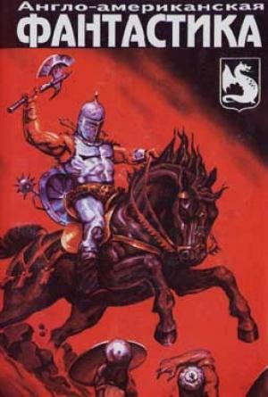 Обложка книги «День Гигантов» — Лестер Рей