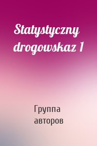 Statystyczny drogowskaz 1