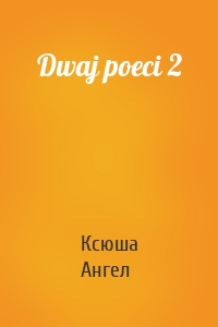 Dwaj poeci 2