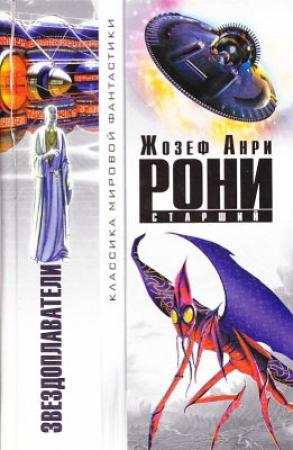 Обложка книги «Нимфеи (Озеро Белых Лилий)» — Жозеф Рони-старший