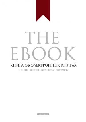 Обложка книги «The Ebook» — Владимир Прохоренков
