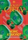 Вокруг Света - Журнал «Вокруг Света» №4 за 2003 год