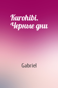 Gabriel - Kurohibi. Черные дни