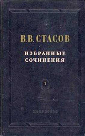 Обложка книги «Урезки в «Борисе Годунове» Мусоргского» — Владимир Стасов