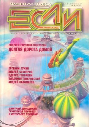 Обложка книги «Ощущение высоты» — Дмитрий Володихин