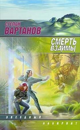 Обложка книги «Кристалл» — Степан Вартанов