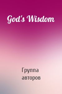 God's Wisdom