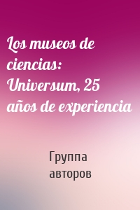 Los museos de ciencias: Universum, 25 años de experiencia