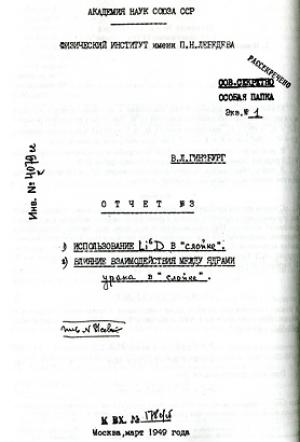 Обложка книги «Из отчёта № 3 В.Л. Гинзбурга «1. Использование Li6D в "слойке"…»» — Виталий Гинзбург