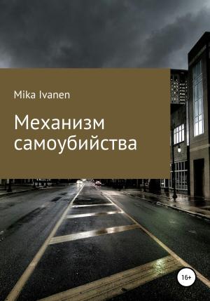 Обложка книги «Механизм самоубийства» — Mika Ivanen