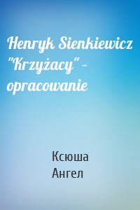 Henryk Sienkiewicz "Krzyżacy" – opracowanie