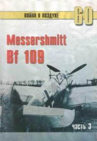 Сергей В. Иванов, Альманах «Война в воздухе» - Messerschmitt Bf 109. Часть 3
