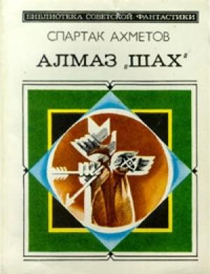 Обложка книги «День Венеры» — Спартак Ахметов