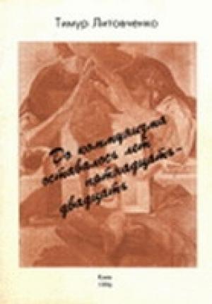 Обложка книги «До комунизма оставалось лет пятнадцать-двадцать» — Тимур Литовченко