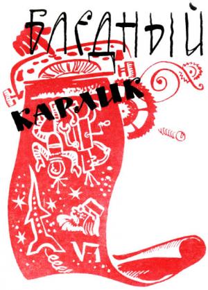 Обложка книги «Бледный карлик» — Л. Возвышаев