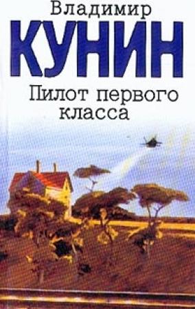 Обложка книги «Клад» — Владимир Кунин