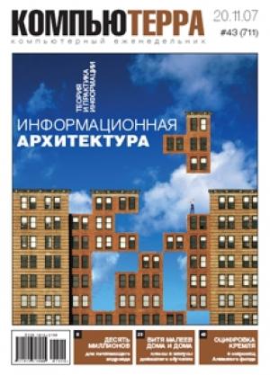 Обложка книги «Журнал "Компьютерра" №711» — Компьютерра
