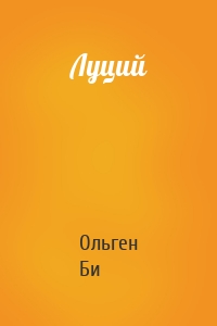 Луций