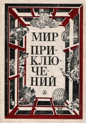 Обложка книги «Аленкин Астероид» — Феликс Яковлевич Суркис