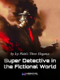 Супер детектив в вымышленном мире