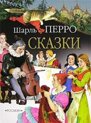 Обложка книги «Ослиная шкура» — Шарль Перро