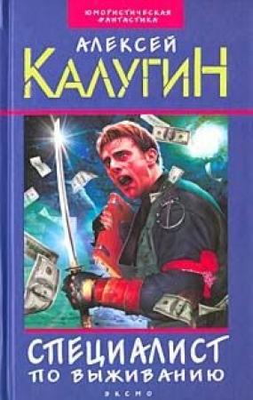 Обложка книги «Каскадер на один трюк» — Алексей Калугин