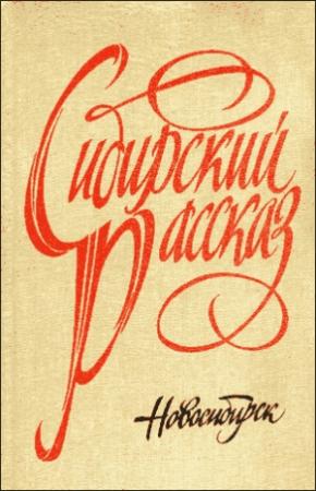 Обложка книги «Рассказы» — Евгений Городецкий