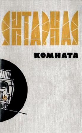Обложка книги «Капитан Кортес» — Эмма Выгодская