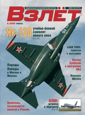 Обложка книги «Взлёт 2005 06»
