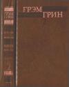 Собрание сочинений в 6 томах. Том 2