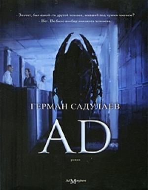 Обложка книги «AD» — Герман Садулаев