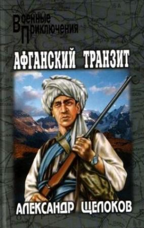 Обложка книги «Нападение» — Александр Щелоков