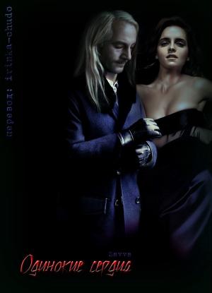Обложка книги «Одинокие сердца (ЛП)» — Savva
