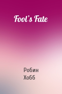 Fool’s Fate