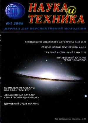 Обложка книги «Старый новый друг пехоты — автомат АК-74» — С. Павленко, Журнал «Наука и техника»