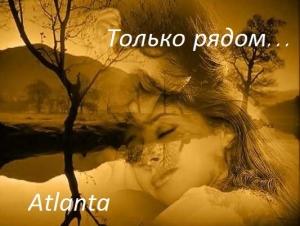 Обложка книги «Только рядом...[СИ]» — Atlanta