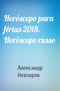 Horóscopo para férias 2018. Horóscopo russo