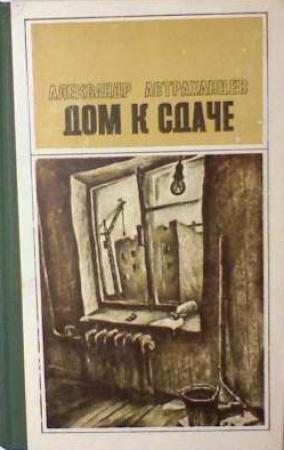 Обложка книги «Вампир» — Александр Астраханцев