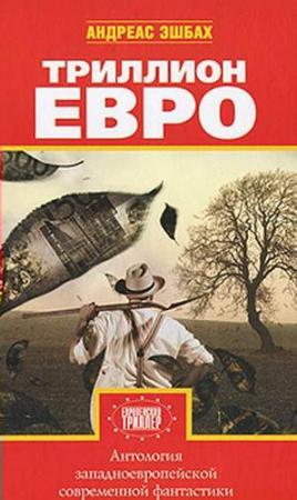 Обложка книги «Утка Вокансона» — Маркус Хаммершмитт