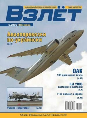 Обложка книги «Взлёт 2006 06»