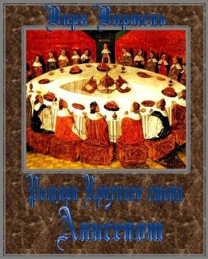 Обложка книги «Ланселот» — Вирк Вормель