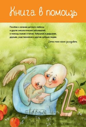 Обложка книги «Книга в помощь» — Наталия Леднева