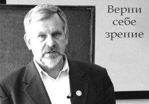 Обложка книги «Верни себе зрение. Лекции о естественном восстановлении зрения» — Владимир Жданов